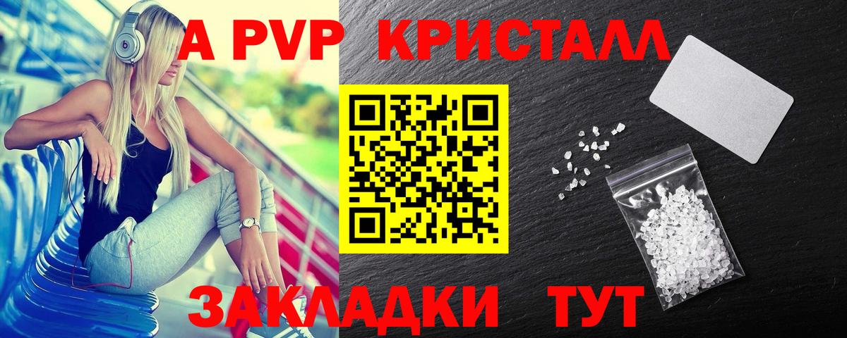 Губаха  А ПВП кристаллы  A-PVP Соль  Вход с VPN 