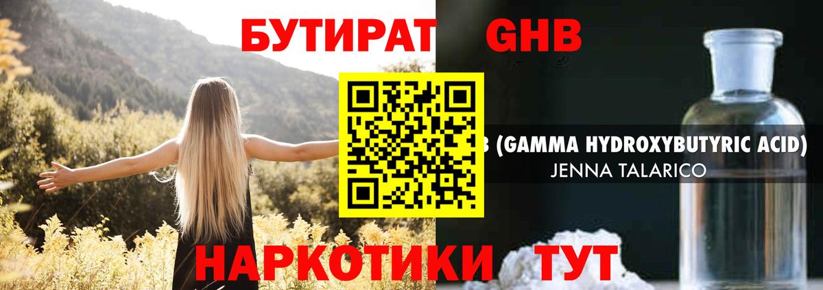 Бутират Butirat Губаха
