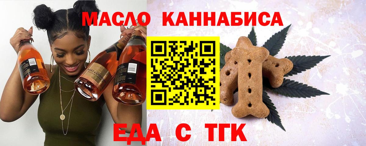 Еда ТГК марихуана  Вход с VPN  Губаха 