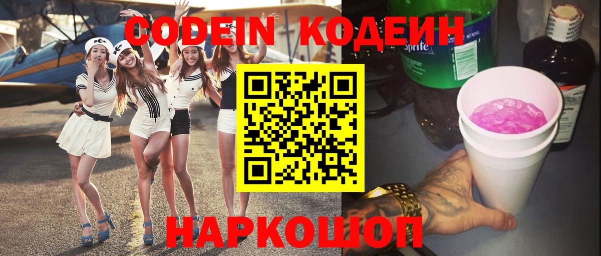 Кодеиновый сироп Lean Purple Drank Губаха