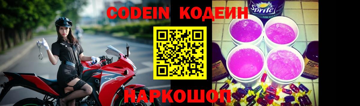 Кодеиновый сироп Lean Purple Drank  Кодеиновый сироп Lean Purple Drank  Вход с VPN  Губаха 