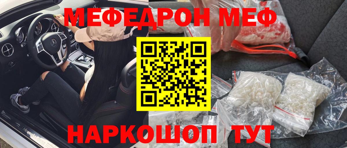 МЕФ кристаллы Губаха